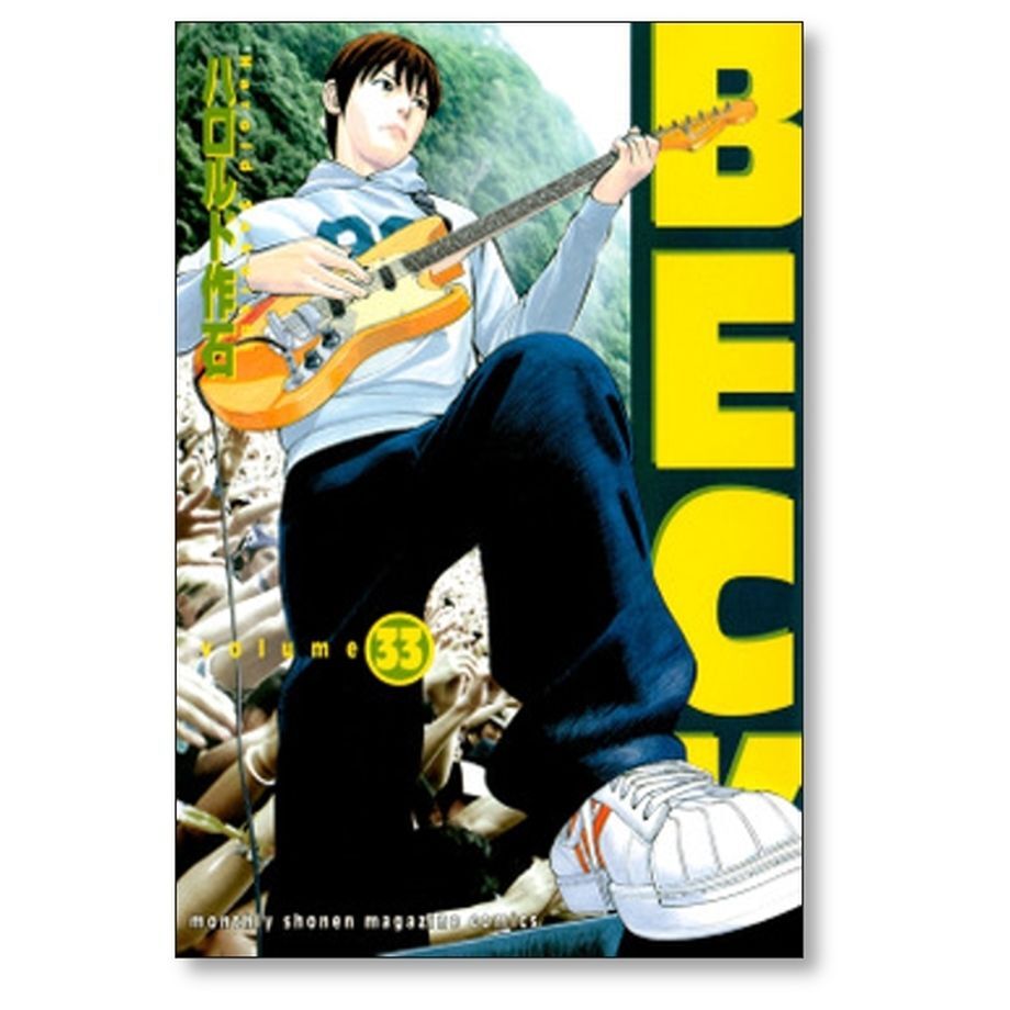 ベック ハロルド作石 [1-34巻 漫画全巻セット/完結] BECK | 漫画