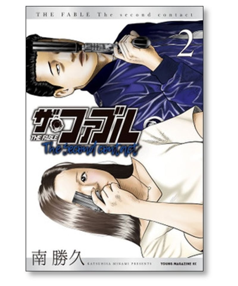 ザ ファブル The second contact 南勝久 [1-9巻 漫画全巻セット/完結]