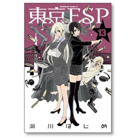 東京ESP 瀬川はじめ [1-16巻 漫画全巻セット/完結]