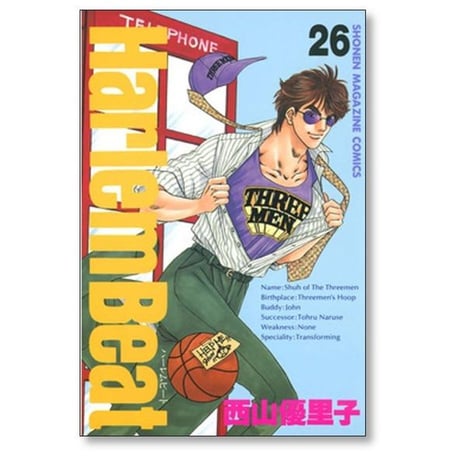 ハーレムビート 西山優里子 [1-29巻 漫画全巻セット/完結] Harlem Beat