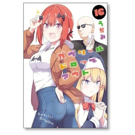 ガヴリールドロップアウト うかみ [1-16巻 コミックセット/未完結]