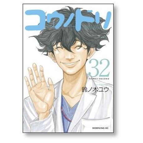 コウノドリ 鈴ノ木ユウ [1-32巻 漫画全巻セット/完結]