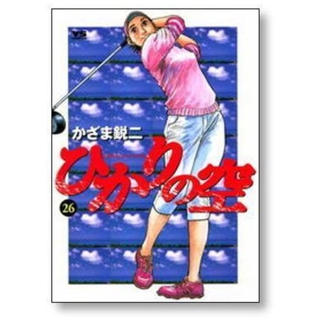 ひかりの空 かざま鋭二 [1-29巻 漫画全巻セット/完結] 坂田信弘
