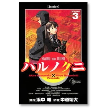ハルノクニ 中道裕大 [1-4巻 漫画全巻セット/完結]