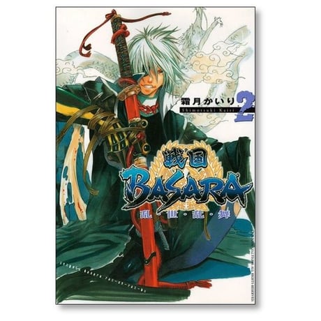 戦国BASARA 乱世乱舞 霜月かいり [1-3巻 漫画全巻セット/完結] 戦国バサラ