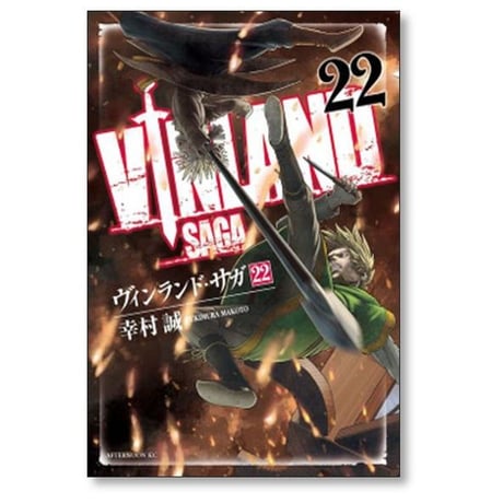 ヴィンランド サガ 幸村誠 [1-29巻 漫画全巻セット/完結] VINLAND SAGA