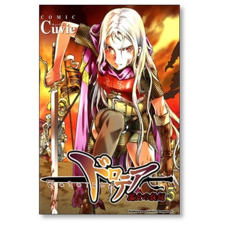 ドロテア 魔女の鉄槌 Cuvie [1-6巻 漫画全巻セット/完結]