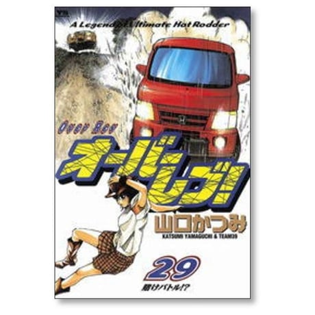 オーバーレブ 山口かつみ [1-31巻 漫画全巻セット/完結]