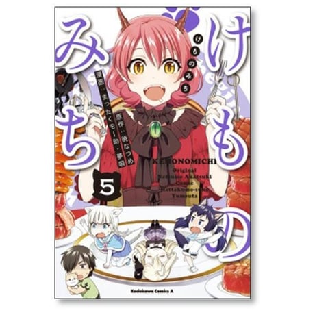 けものみち まったくモー助 [1-14巻 漫画全巻セット/完結] 夢唄 暁なつめ
