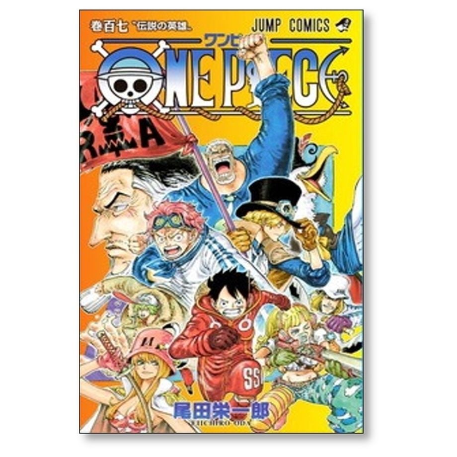 ワンピース　1～107巻　全巻セット　尾田栄一郎