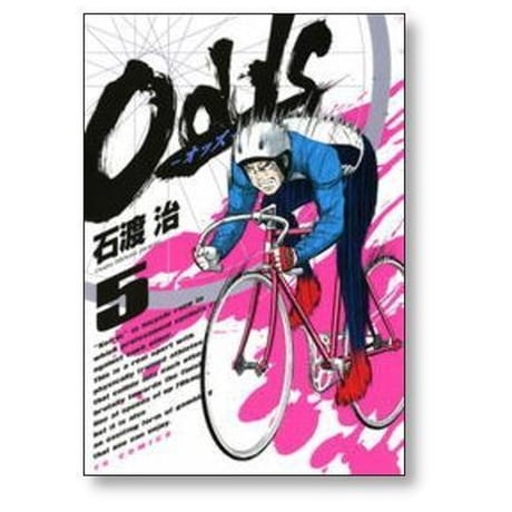 Odds 石渡治 [1-10巻 漫画全巻セット/完結] オッズ