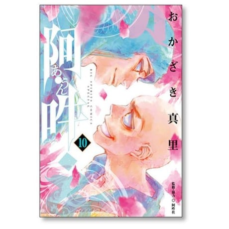 阿吽 おかざき真里 [1-14巻 漫画全巻セット/完結］阿・吽 あうん あ・うん