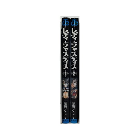 レディ ジャスティス 荻野ケン [1-2巻 漫画全巻セット/完結]