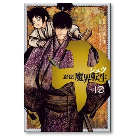 十 忍法魔界転生 せがわまさき [1-13巻 漫画全巻セット/完結] ジュウ 山田風太郎