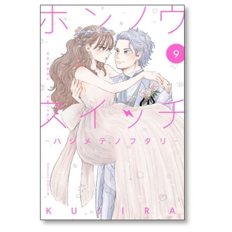 ホンノウスイッチ KUJIRA [1-9巻 漫画全巻セット/完結]