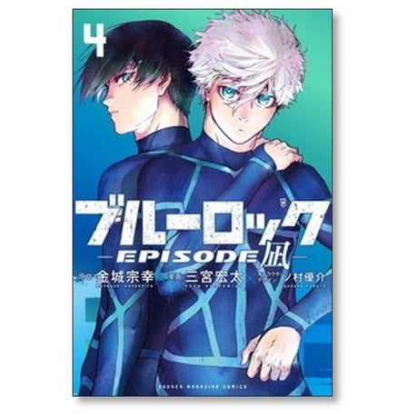 ブルーロック エピソード凪 三宮宏太 [1-8巻 コミックセット/未完結] EPOSODE NAGI 金城宗幸 ノ村優介
