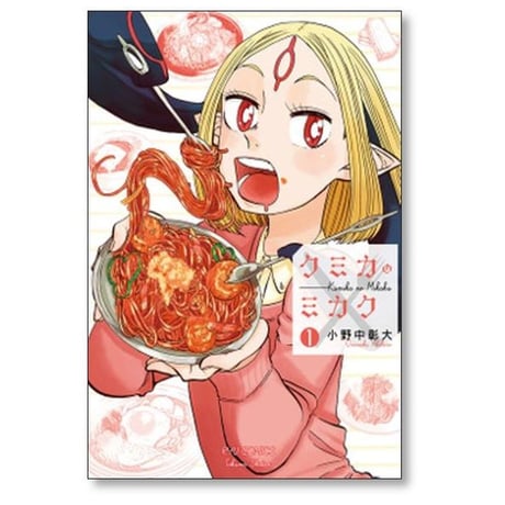 クミカのミカク 小野中彰大 [1-6巻 漫画全巻セット/完結]