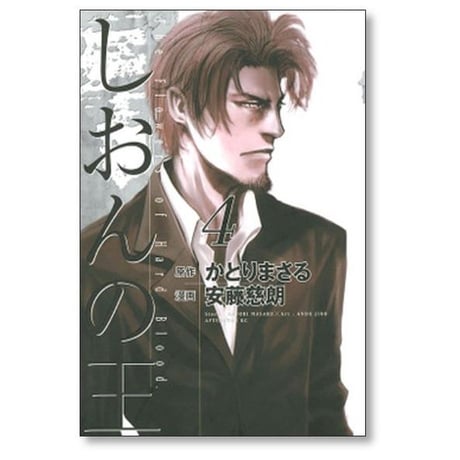 しおんの王 安藤慈朗 [1-8巻 漫画全巻セット/完結] かとりまさる