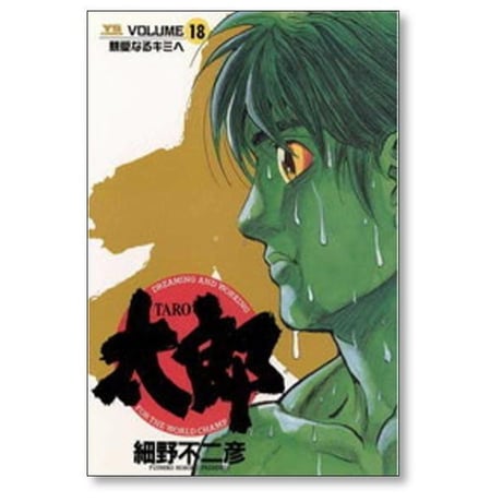 太郎 細野不二彦 [1-24巻 漫画全巻セット/完結] TARO