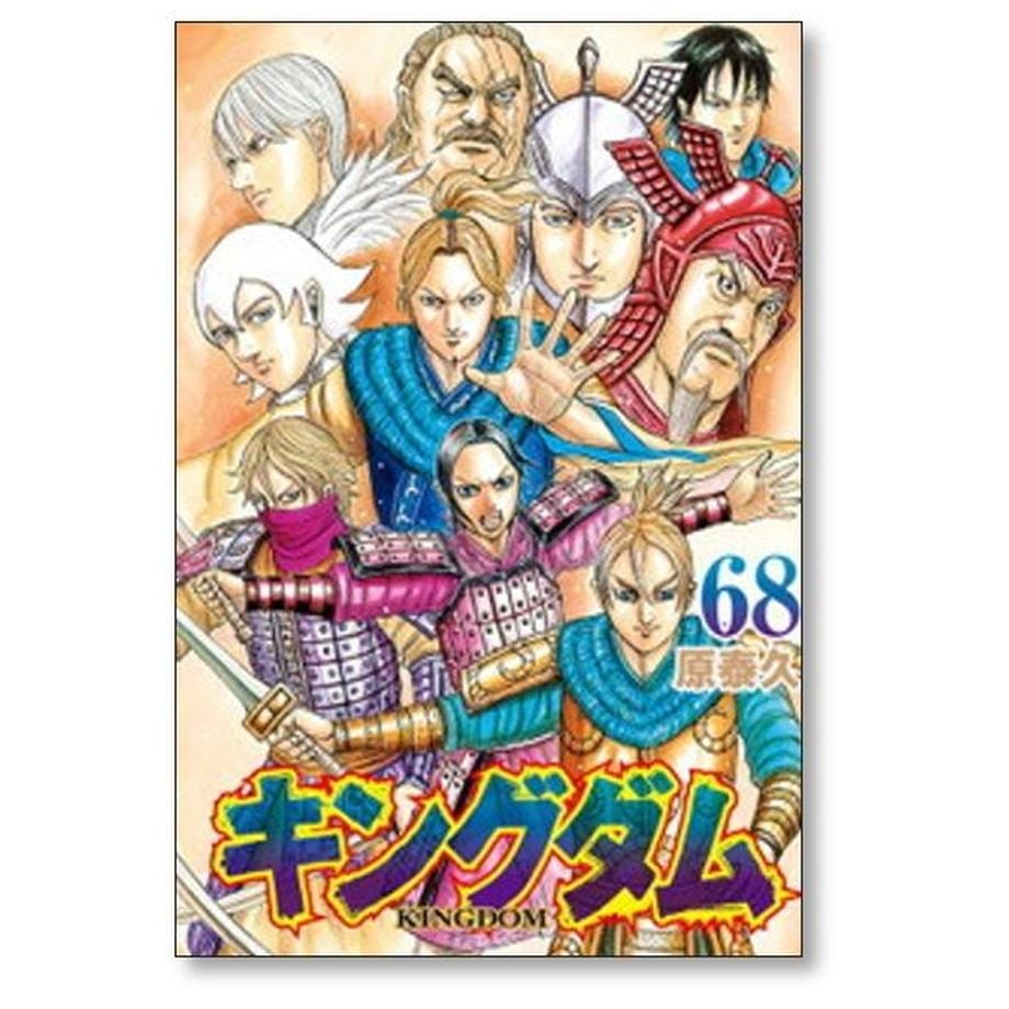 キングダム 1〜61巻セット 原泰久 - 全巻セット