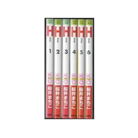 エイチ 桜井まちこ [1-6巻 漫画全巻セット/完結] H
