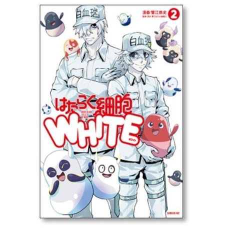 はたらく細胞 WHITE 蟹江鉄史 [1-4巻 漫画全巻セット/完結] はたらく細胞 ホワイト 清水茜