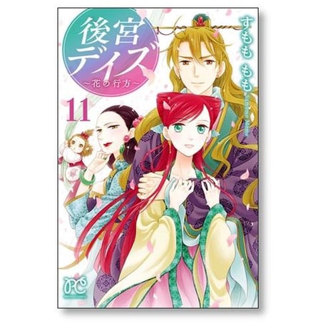 後宮デイズ すもももも [1-14巻 漫画全巻セット/完結]