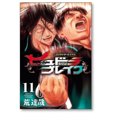 ハリガネサービス 外伝 ヒュドラブレイク 荒達哉 [1-11巻 漫画全巻セット/完結]