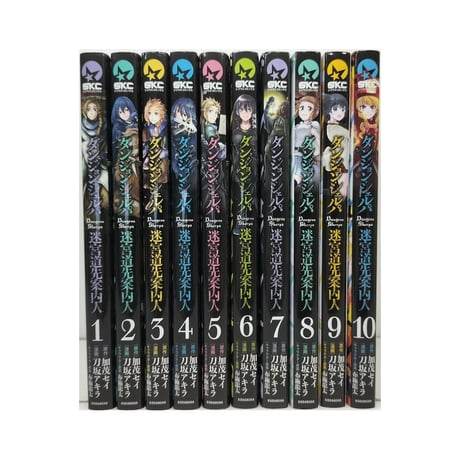 ダンジョン シェルパ 迷宮道先案内人 刀坂アキラ [1-10巻 コミックセット/未完結] 加茂セイ 布施龍太