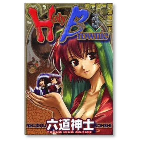 ホーリーブラウニー 六道神士 [1-6巻 漫画全巻セット/完結] Holy Brownie