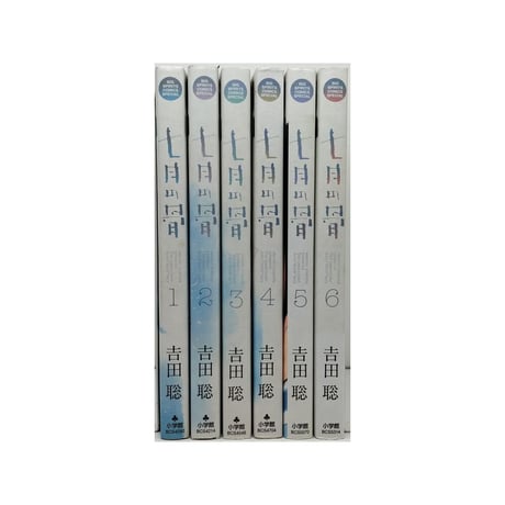 七月の骨 吉田聡 [1-6巻 漫画全巻セット/完結] 7月の骨