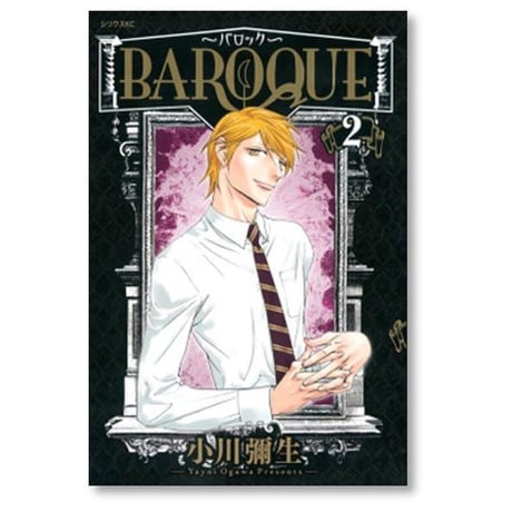BAROQUE 小川彌生 [1-6巻 漫画全巻セット/完結] バロック