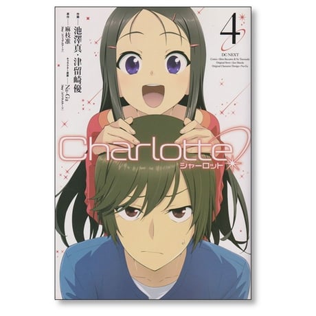 シャーロット 池澤真 [1-6巻 漫画全巻セット/完結] Charlotte
