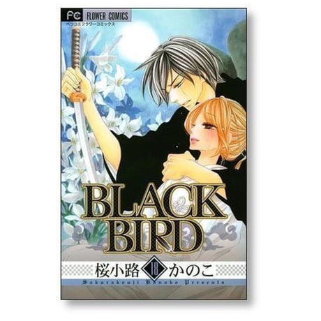 ブラックバード 桜小路かのこ [1-18巻 漫画全巻セット/完結] BLACK BIRD