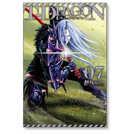 T-DRAGON 桜谷シュウ [1-10巻 漫画全巻セット/完結] ティードラゴン