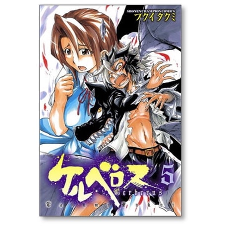 ケルベロス フクイタクミ [1-10巻 漫画全巻セット/完結]