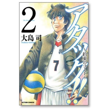 アタック 約束のコート 大島司 [1-4巻 コミックセット/未完結]