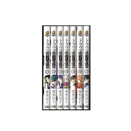 トラウマ量子結晶 青木ハヤト [1-7巻 漫画全巻セット/完結] トラウマクオンタム