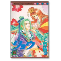 リョウ 上田倫子 [1-13巻 漫画全巻セット/完結]