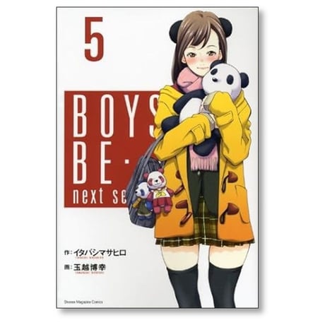 BOYS BE next season 玉越博幸 [1-6巻 漫画全巻セット/完結] ボーイズビー ネクストシーズン イタバシマサヒロ