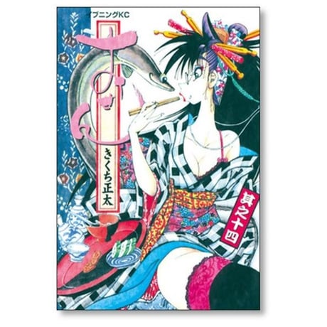 おせん きくち正太 [1-16巻 漫画全巻セット/完結]