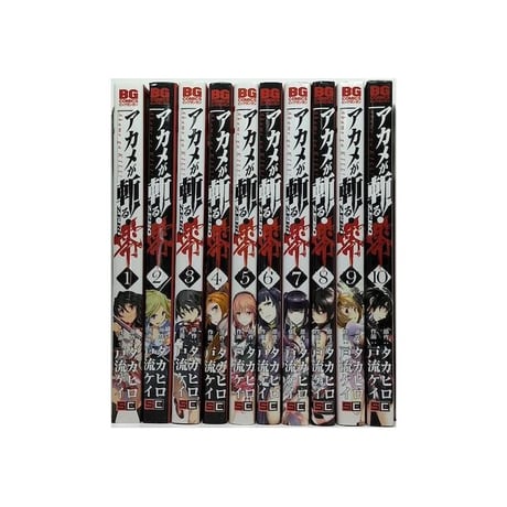 アカメが斬る 零 戸流ケイ [1-10巻 漫画全巻セット/完結] アカメが斬るZERO アカメが斬るゼロ タカヒロ