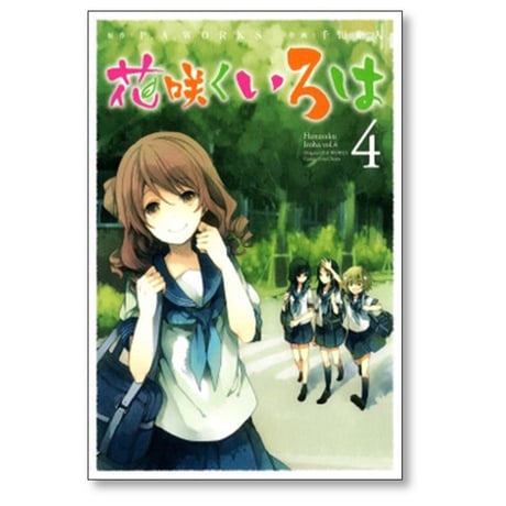 花咲くいろは 千田衛人 [1-5巻 漫画全巻セット/完結] P.A.WORKS