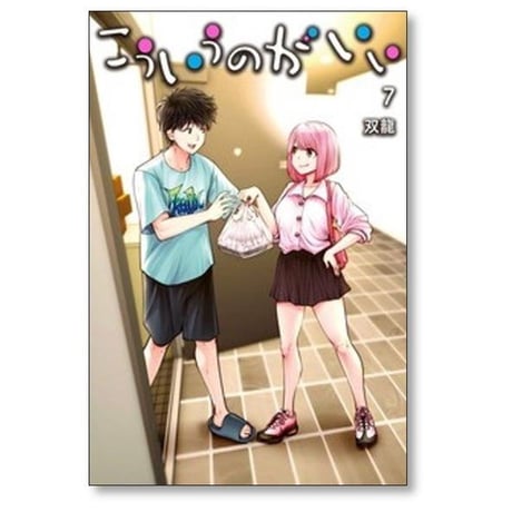 こういうのがいい 双龍 [1-12巻 コミックセット/未完結]