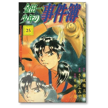 金田一少年の事件簿 さとうふみや [1-27巻 漫画全巻セット/完結] 金成陽三郎