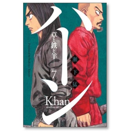 ハーン 草と鉄と羊 瀬下猛 [1-12巻 漫画全巻セット/完結]