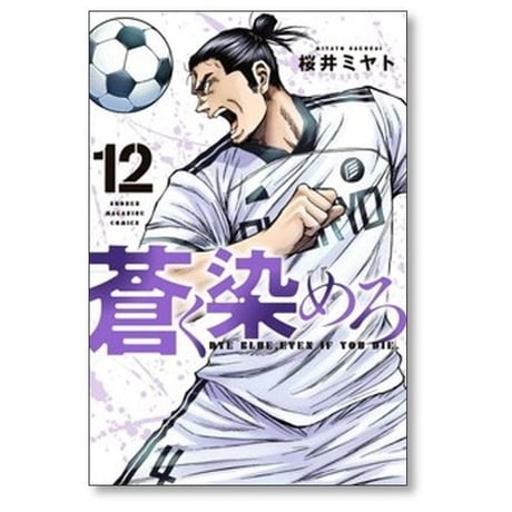 蒼く染めろ 桜井ミヤト [1-17巻 コミックセット/未完結]