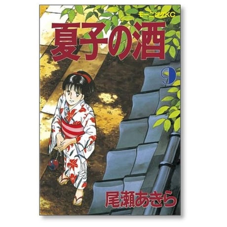 夏子の酒 尾瀬あきら [1-12巻 漫画全巻セット/完結]