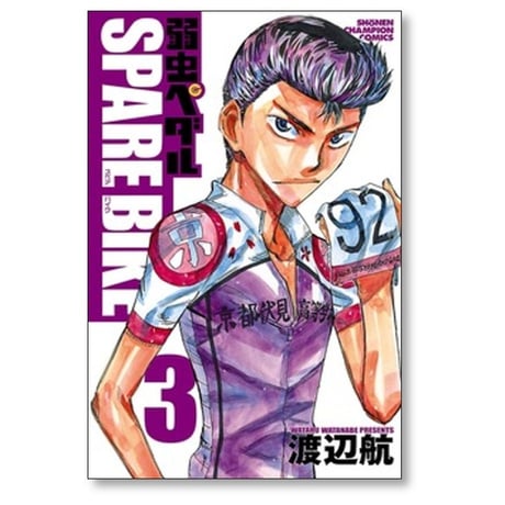 弱虫ペダル SPARE BIKE 渡辺航 [1-15巻 コミックセット/未完結] スペアバイク