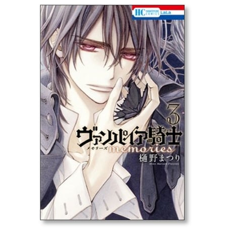 ヴァンパイア騎士 memories 樋野まつり [1-11巻 漫画全巻セット/完結]